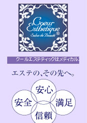 �N�[���G�X�e�e�B�b�N